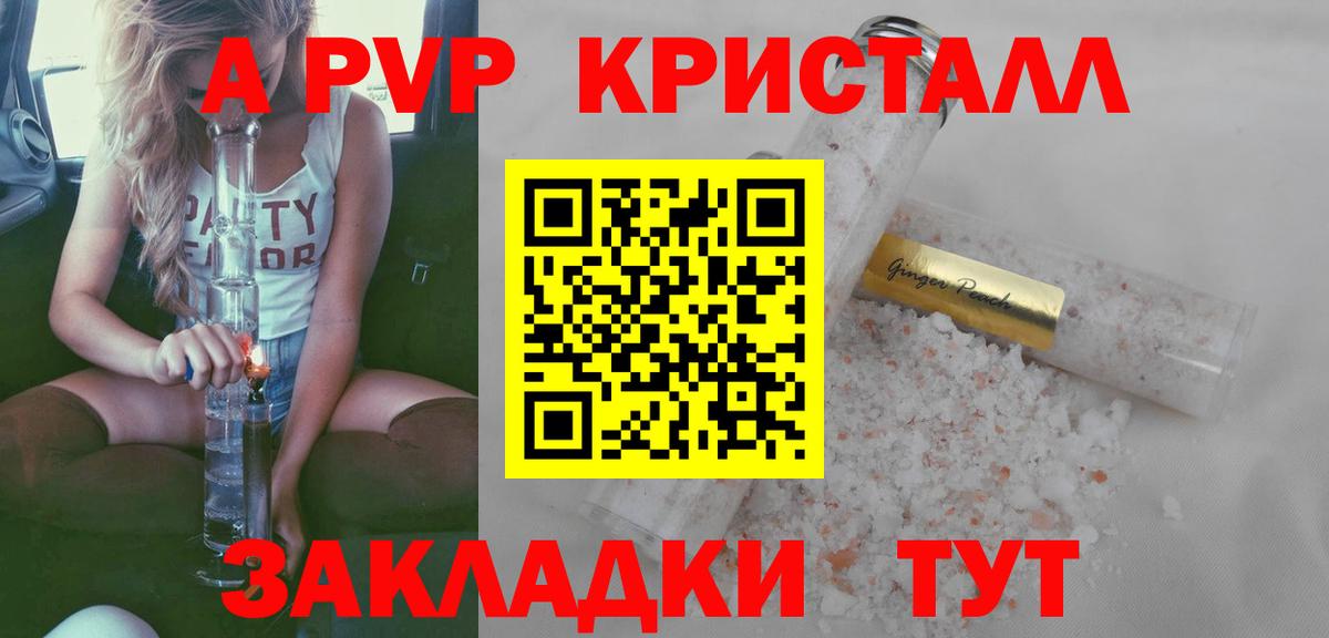 Alpha-PVP  Вход с VPN  A-PVP Crystall  наркота  A-PVP крисы CK  Янаул 