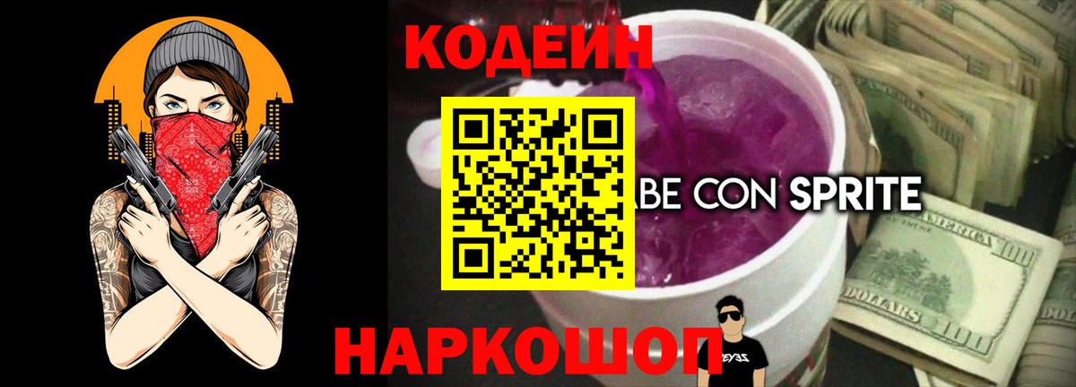 Codein напиток Lean (лин)  Вход с VPN  Янаул  Кодеин напиток Lean (лин) 