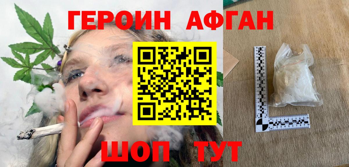 Янаул  Героин  Вход с VPN  Героин афганец 
