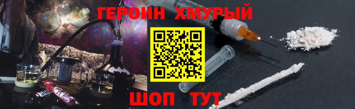 ГЕРОИН VHQ Янаул