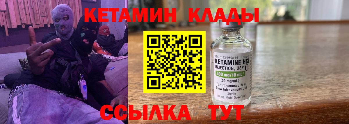 Кетамин ketamine  КЕТАМИН ketamine  Вход с VPN  Янаул 