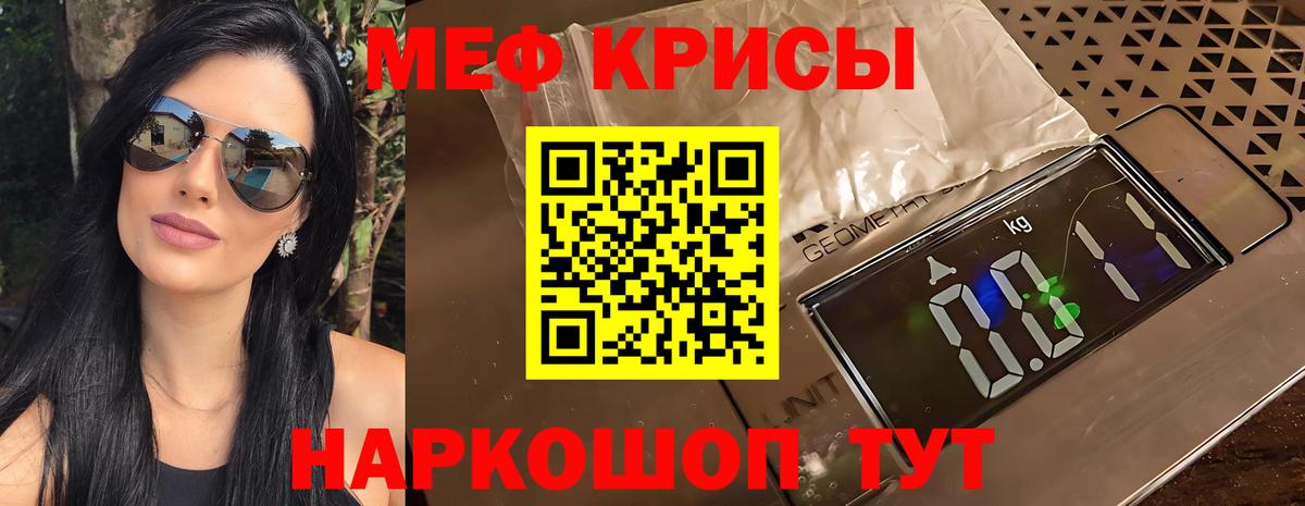 МЯУ-МЯУ кристаллы  МЯУ-МЯУ  Мефедрон mephedrone  Янаул  Вход с VPN 