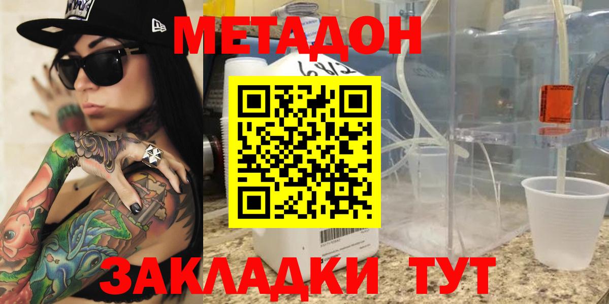 МЕТАДОН VHQ Янаул