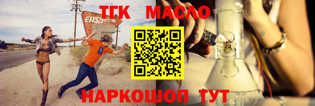 ТГК THC oil  Вход с VPN  Янаул 