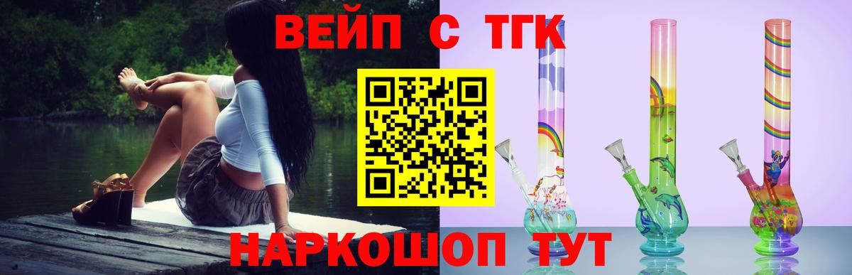 Дистиллят ТГК вейп с тгк Янаул
